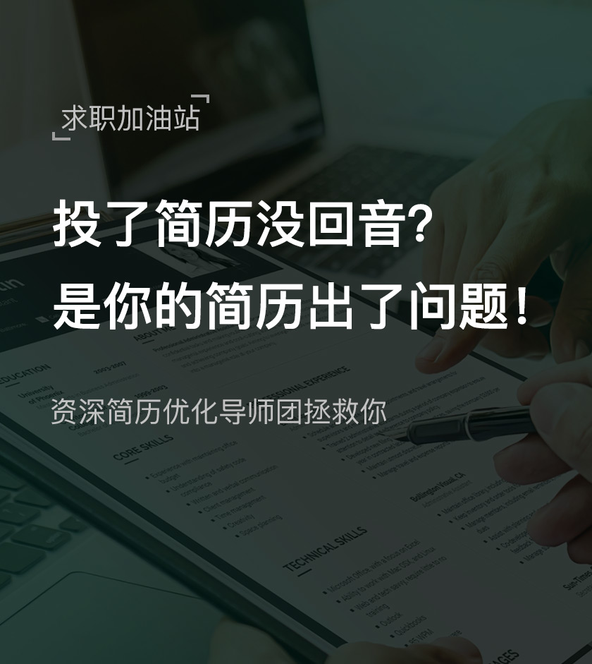 简历优化