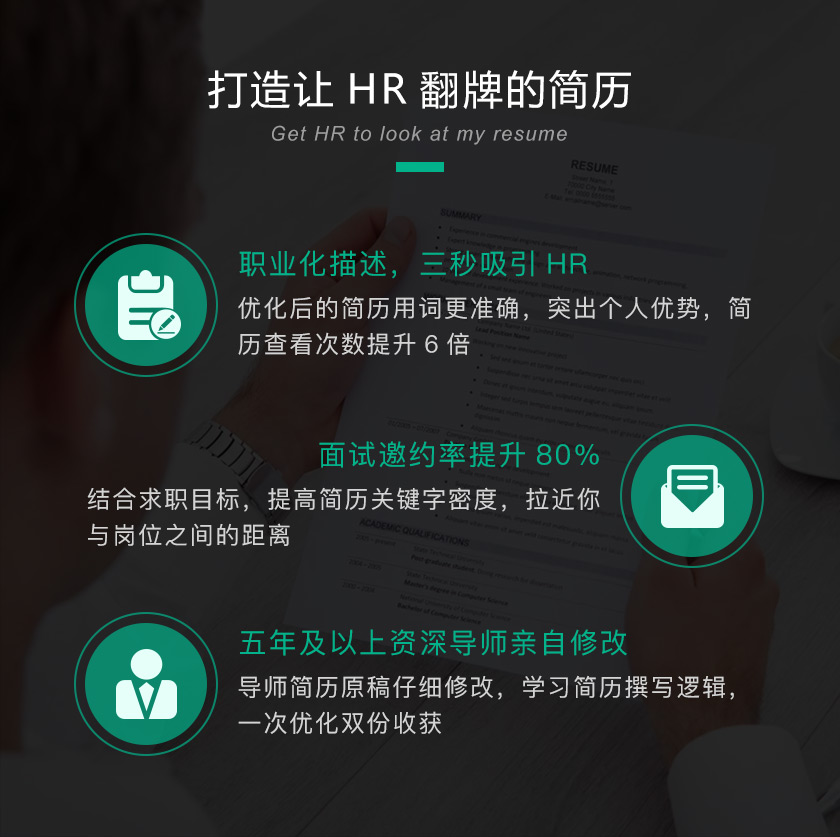 简历优化