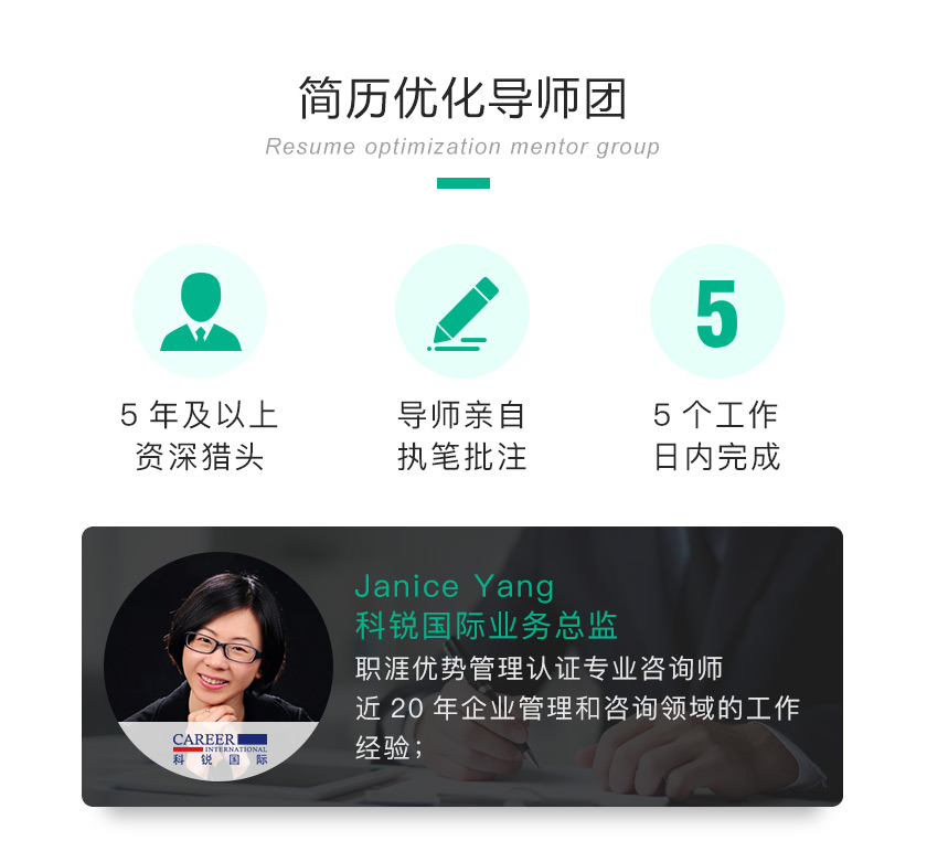 简历优化
